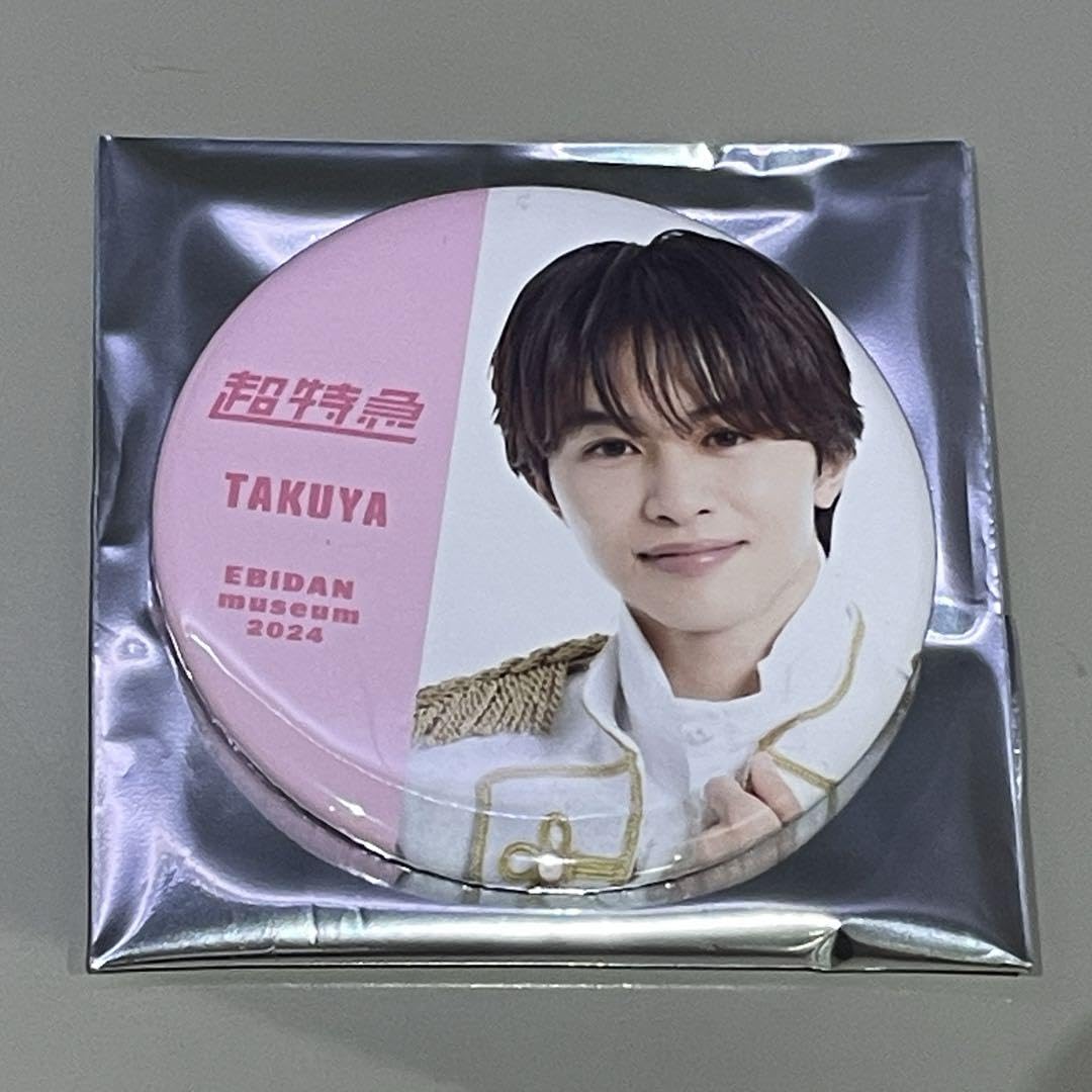 Amazon.co.jp: EBiDAN museum 超特急 タクヤ 缶バッジ : おもちゃ